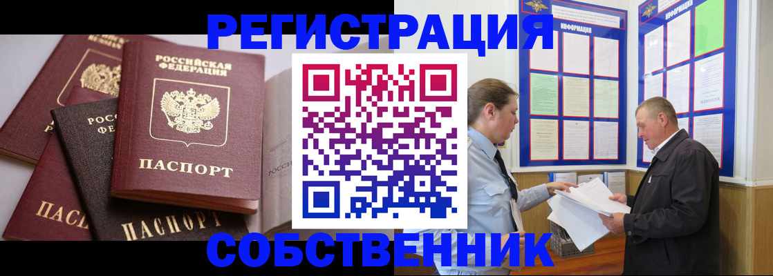 прописка в Ингушетии