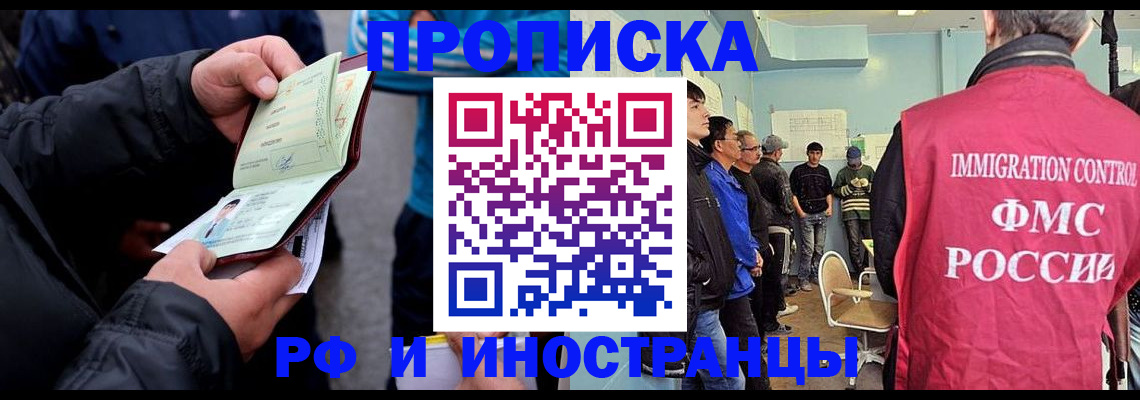 временная регистрация в Ингушетии